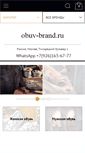 Mobile Screenshot of obuv-brand.ru